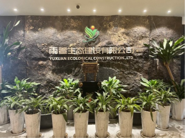 走进企业专题报道（8）——怡萱农业集团