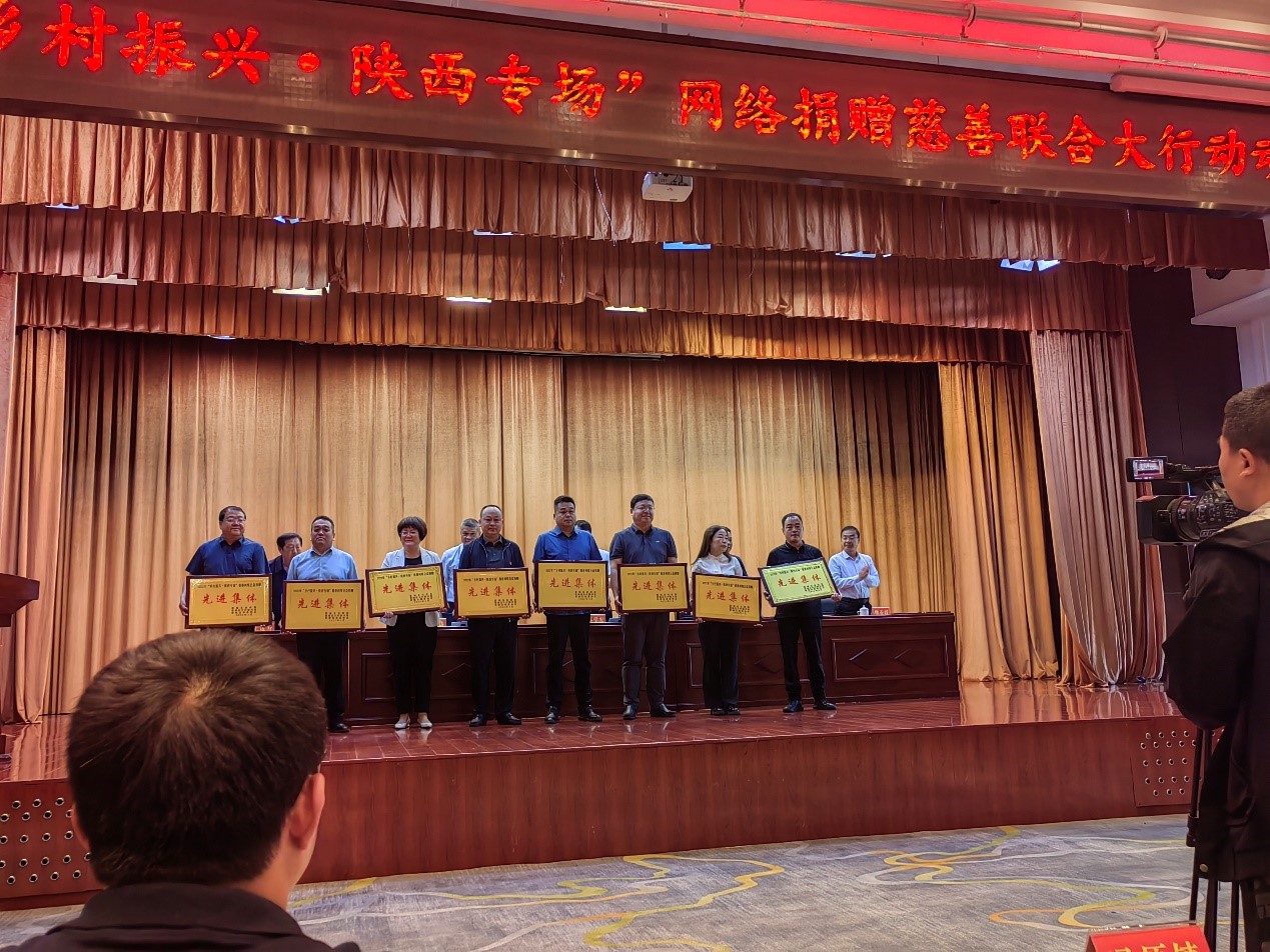 陕西金土地乡村振兴集团荣获澄城县2022年“乡村振兴•陕西专场”网络捐赠活动先进集体称号(图2)