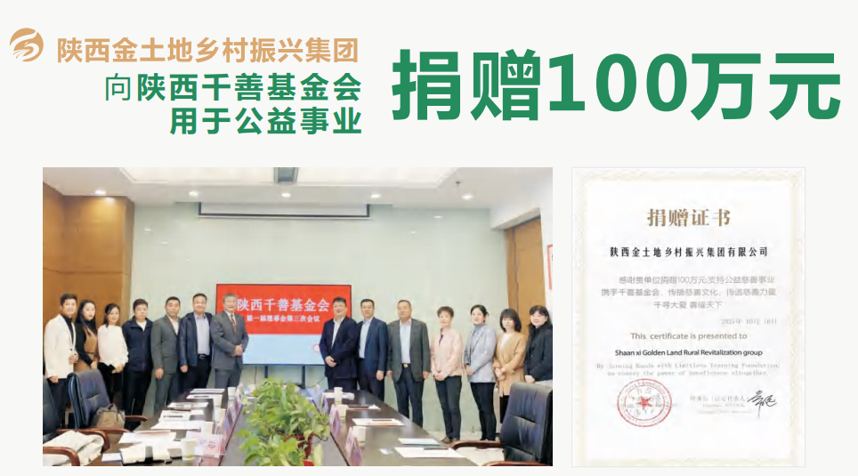 陕西金土地乡村振兴集团荣获澄城县2022年“乡村振兴•陕西专场”网络捐赠活动先进集体称号(图5)