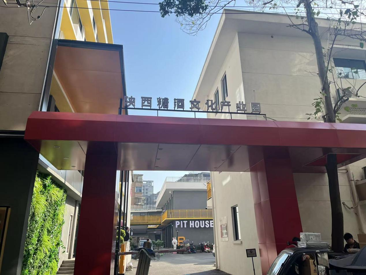 秦商总会乡村振兴工作委员会赴长安时间PARK·陕西糖酒文化产业园就电商助力乡村振兴进行考察交流