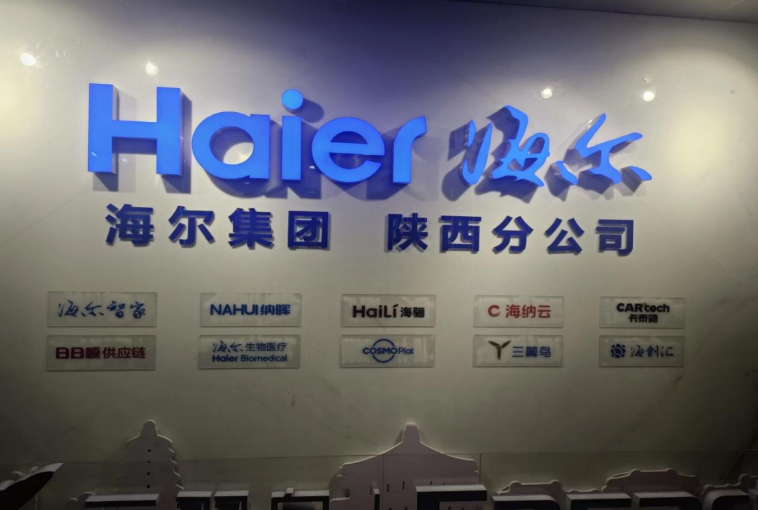 受海尔集团陕西公司邀请，秦商总会乡村振兴工作委员会走进海尔集团陕西公司考察交流“数字技术赋能乡村空间，助力乡村科技振兴”(图1)